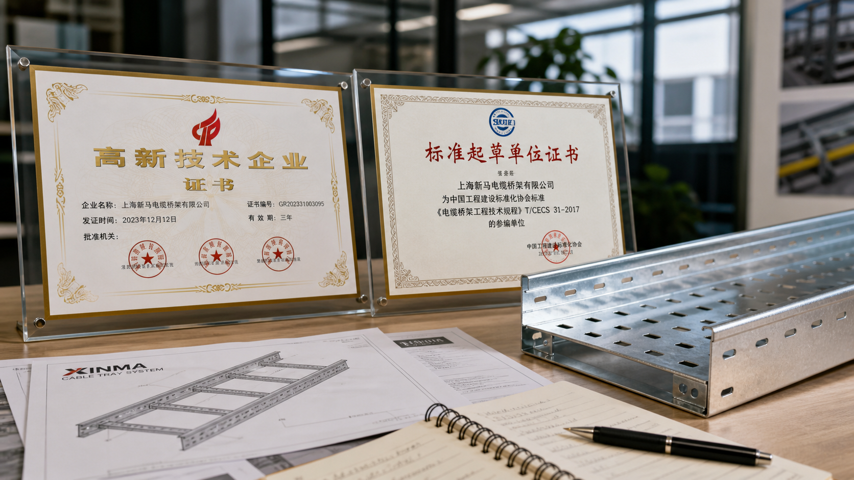 Xinma high tech and standard drafting certificate evidence collage