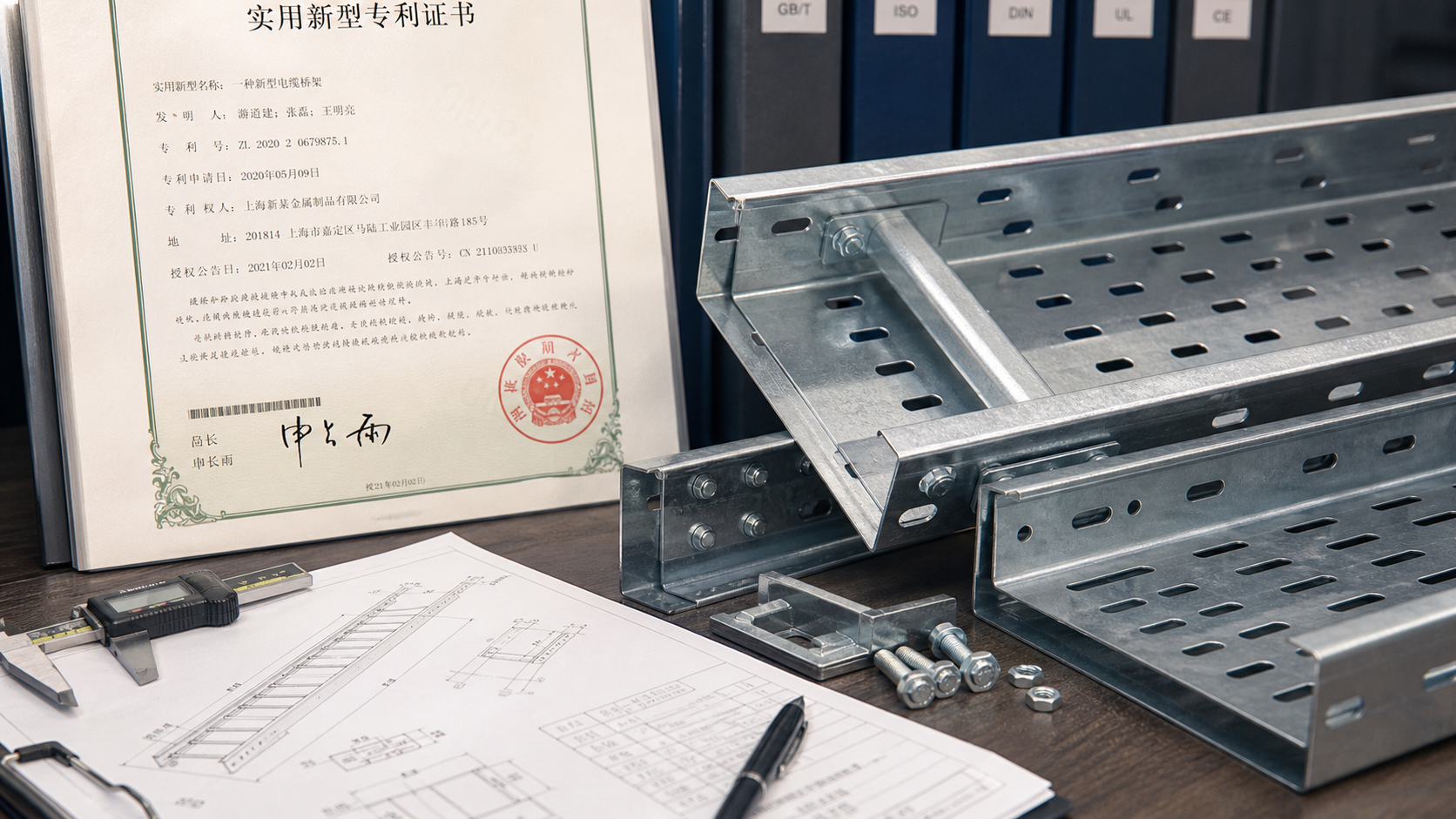 Xinma patent and cable tray technical evidence image
